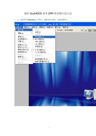 制作Grub4DOS菜单.XPM背景图片的方法