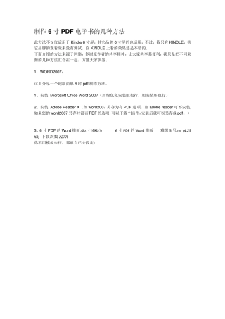 制作kindle6寸PDF电子书的几种方法