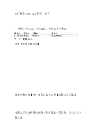 制作KRC歌词的详细步骤