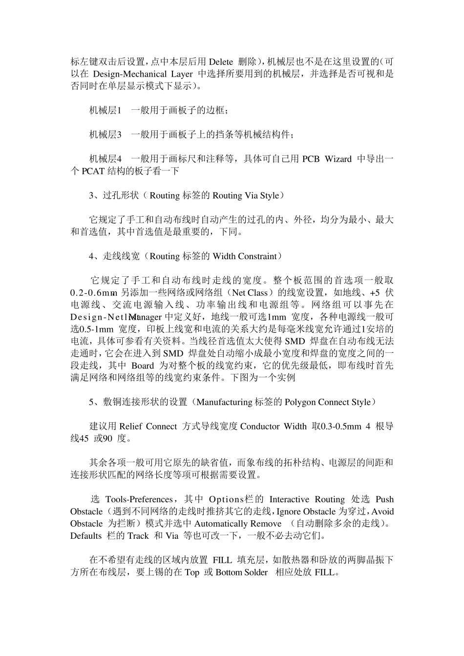 制作PCB板的基本流程_第3页