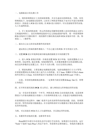 制作PCB板的基本流程