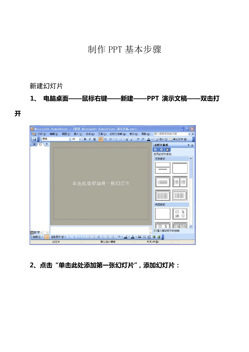 制作PPT基本步骤_第1页
