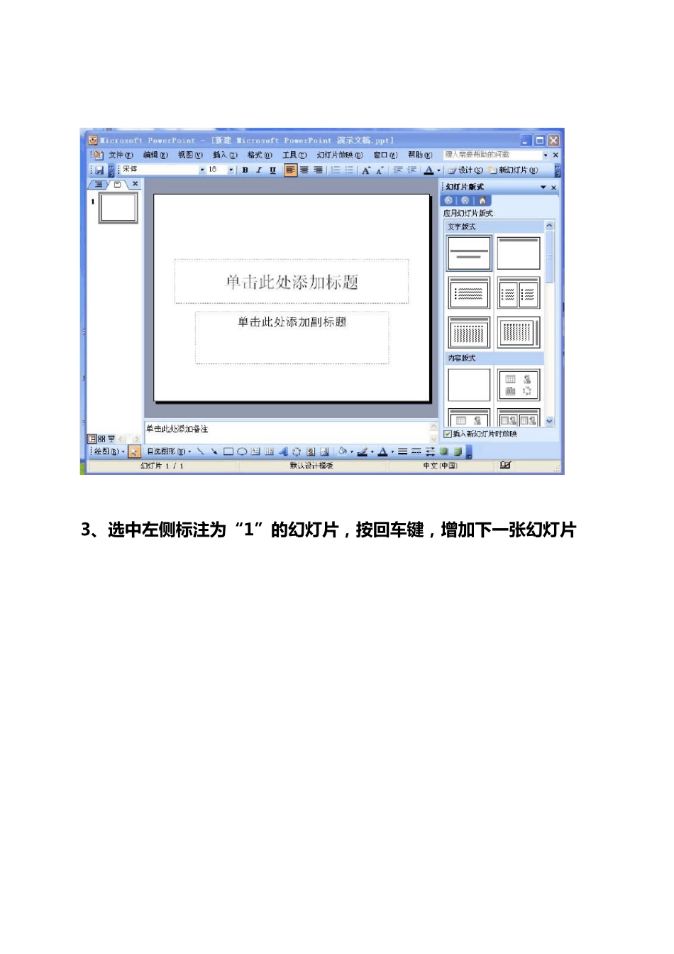 制作PPT基本步骤_第2页