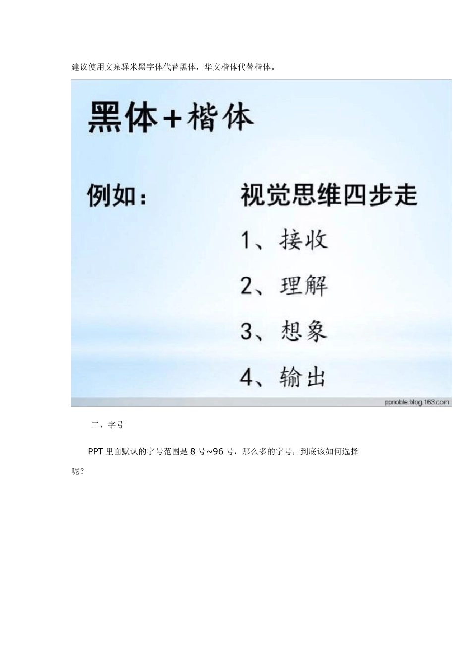 制作PPT时文字字体和字号的选择_第3页