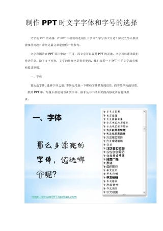 制作PPT时文字字体和字号的选择