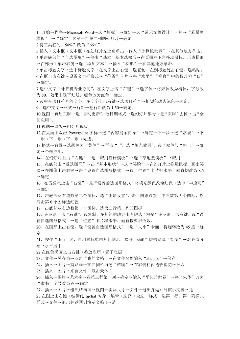 制作ppt的步骤_第1页