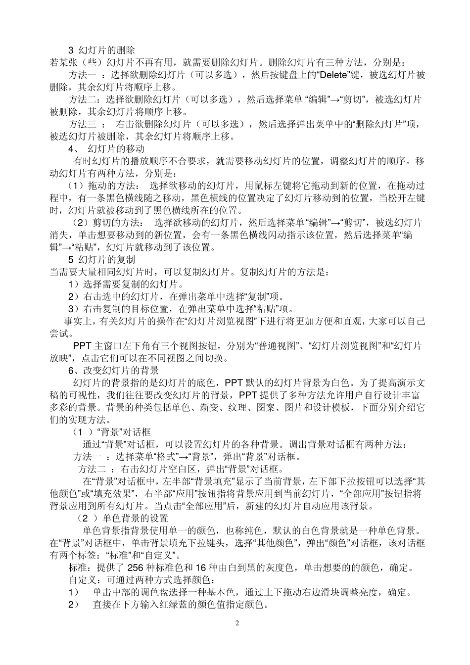 制作PPT课件的常识及步骤_第2页