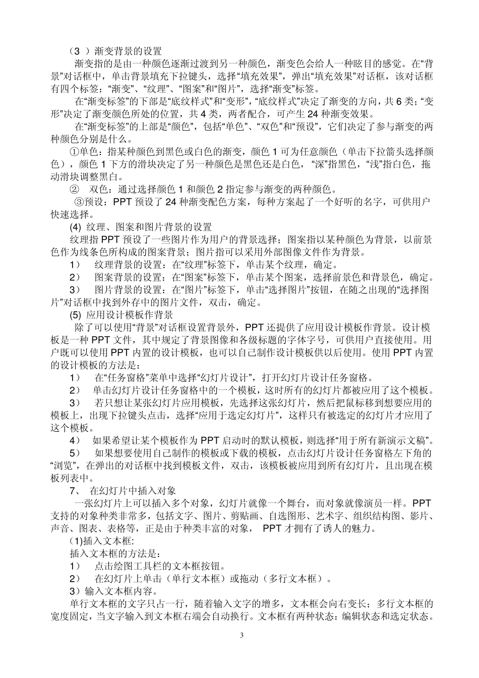 制作PPT课件的常识及步骤_第3页