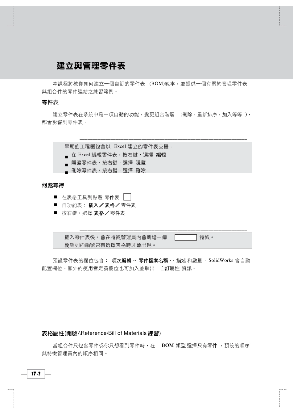制作solidworks明细表_第1页