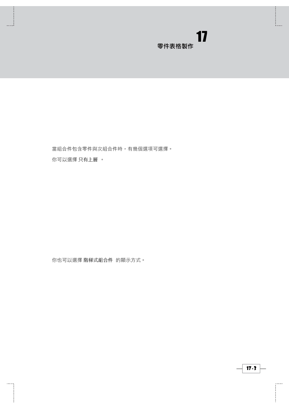 制作solidworks明细表_第2页