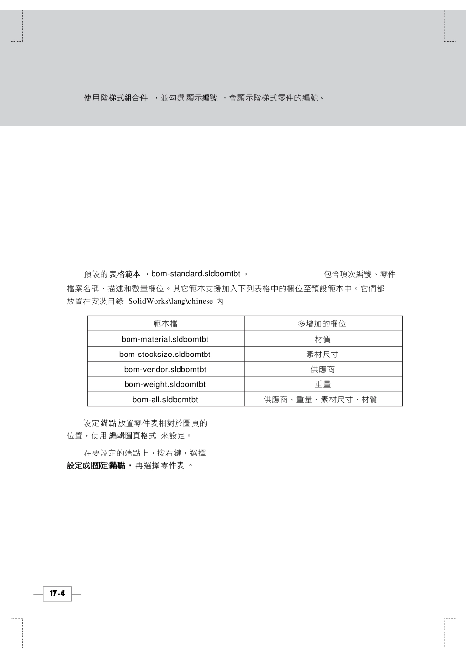 制作solidworks明细表_第3页