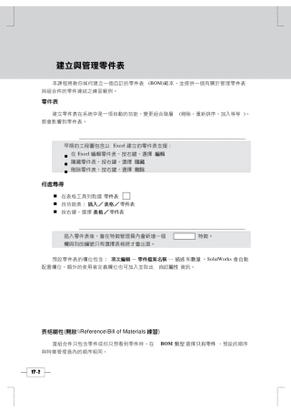 制作solidworks明细表