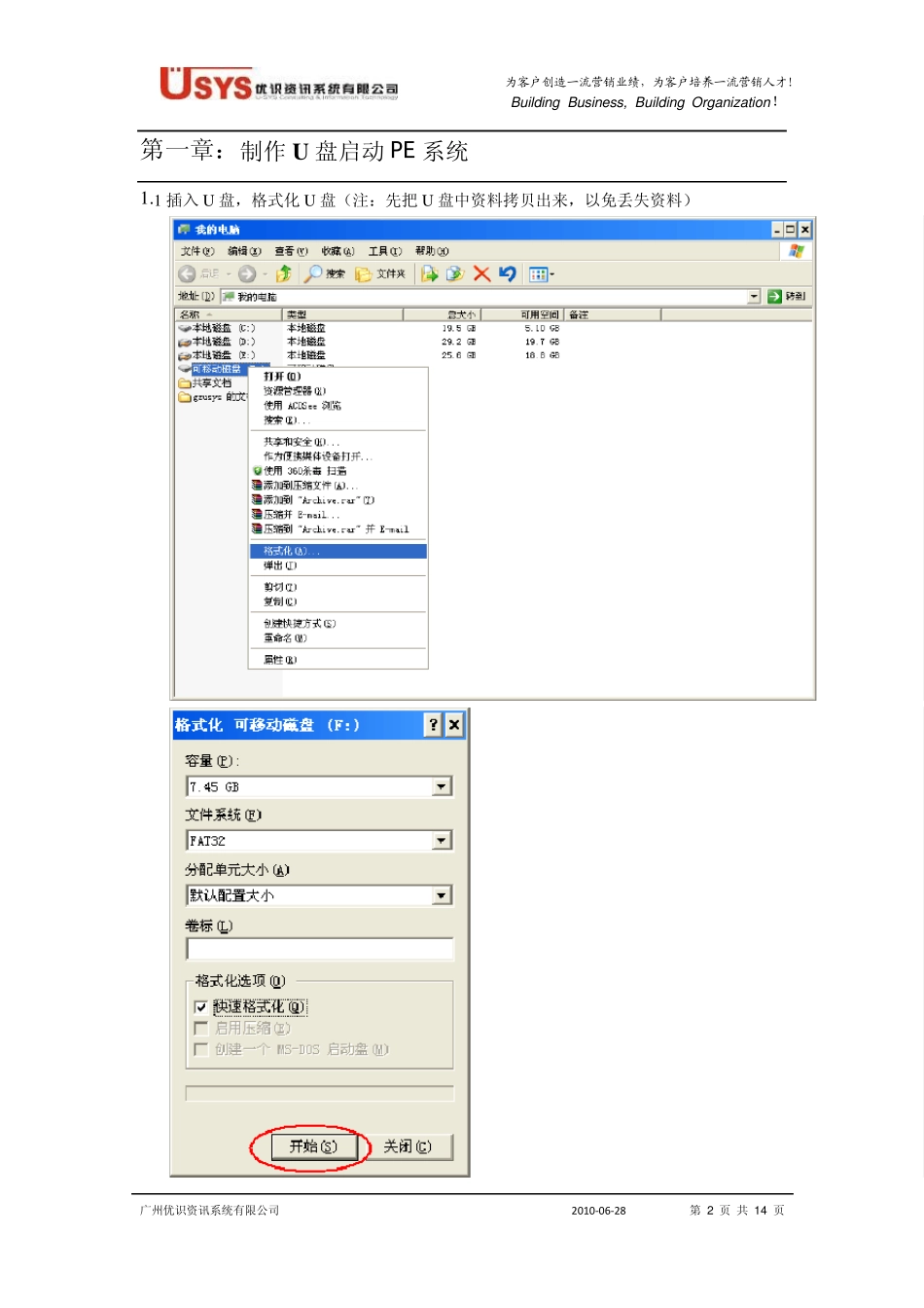 制作U盘启动PE系统_第2页
