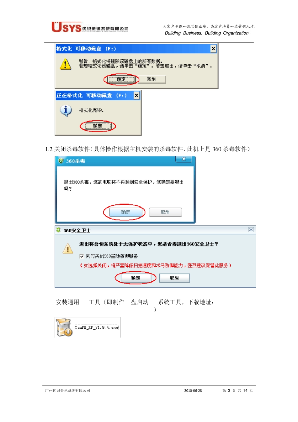 制作U盘启动PE系统_第3页