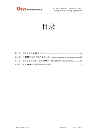 制作U盘启动PE系统