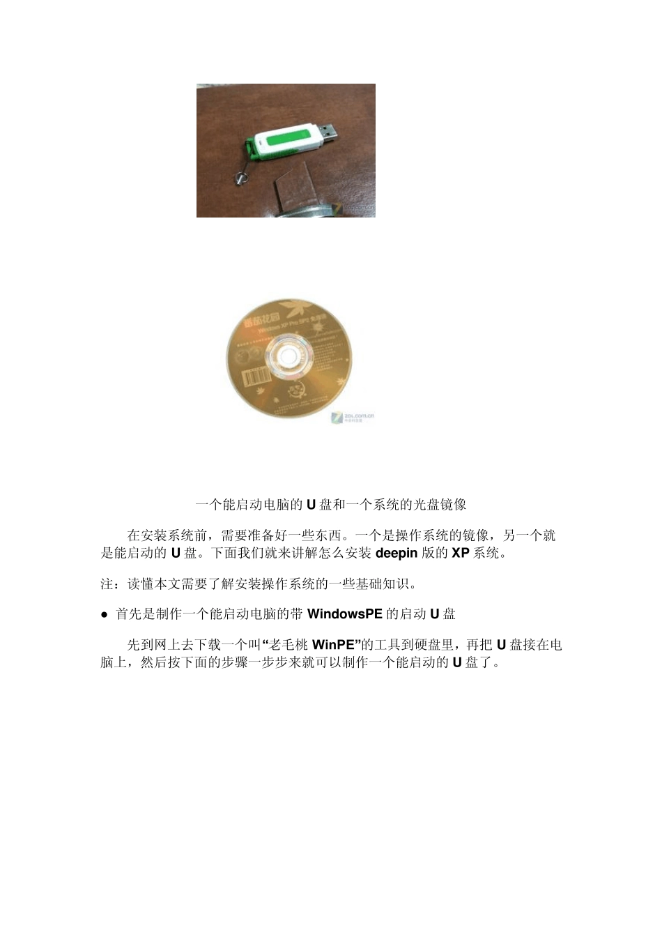 制作U盘启动盘图文教程_第2页