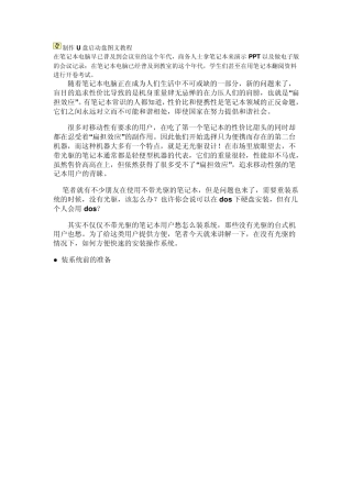 制作U盘启动盘图文教程