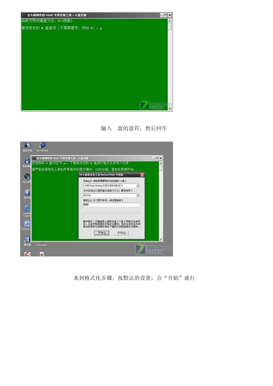 制作U盘驱动盘_第2页