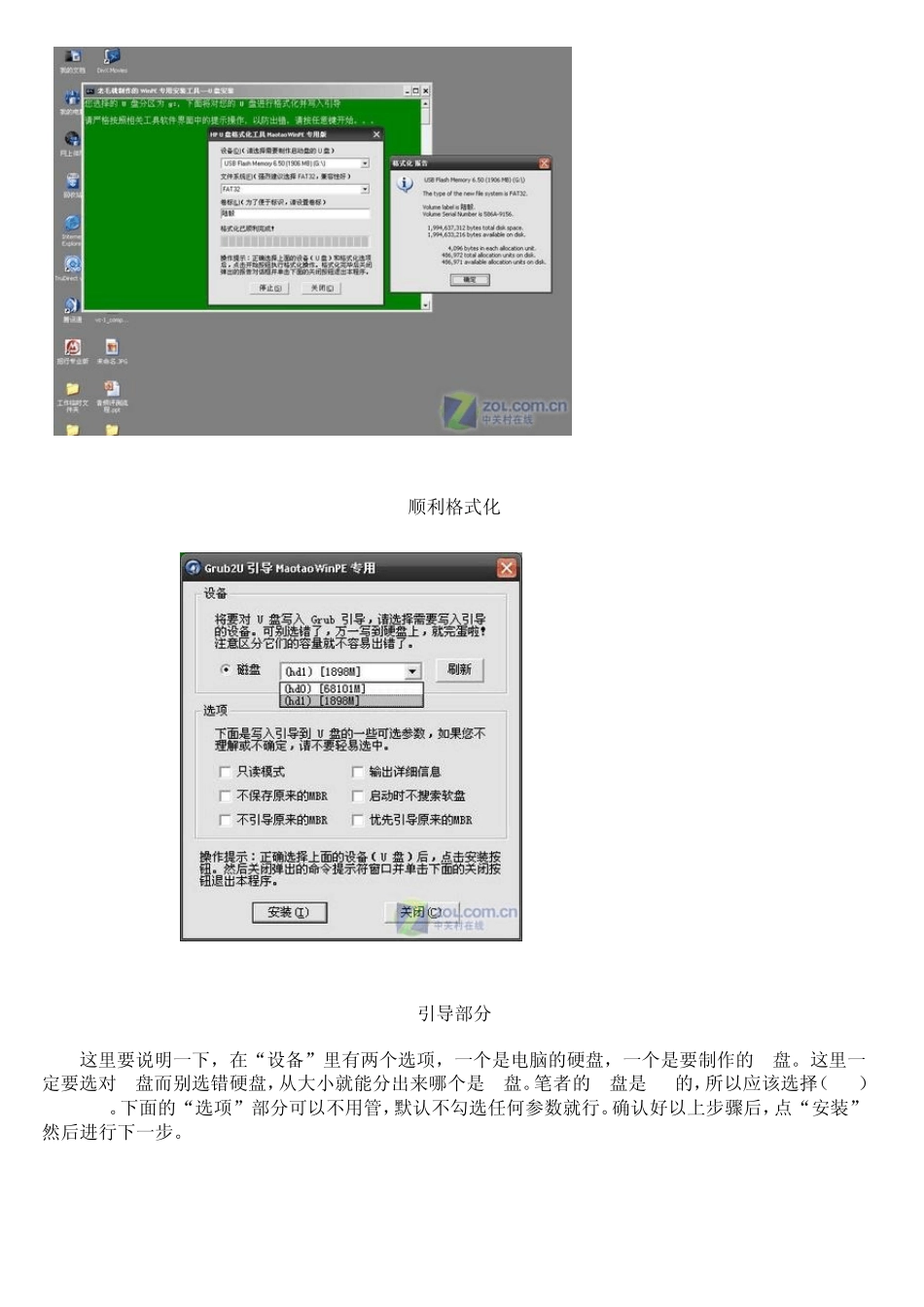 制作U盘驱动盘_第3页