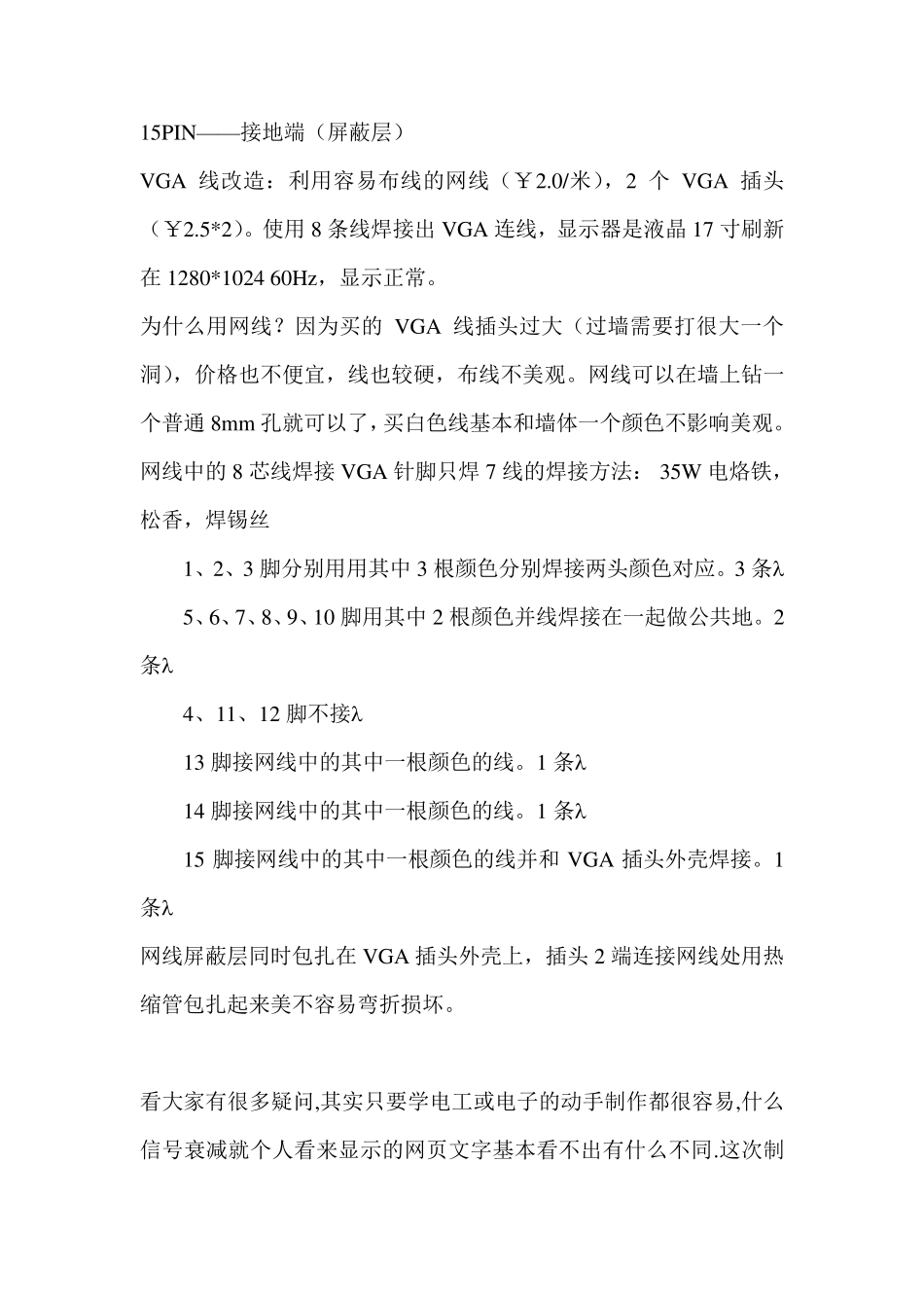 制作VGA视频线_第2页