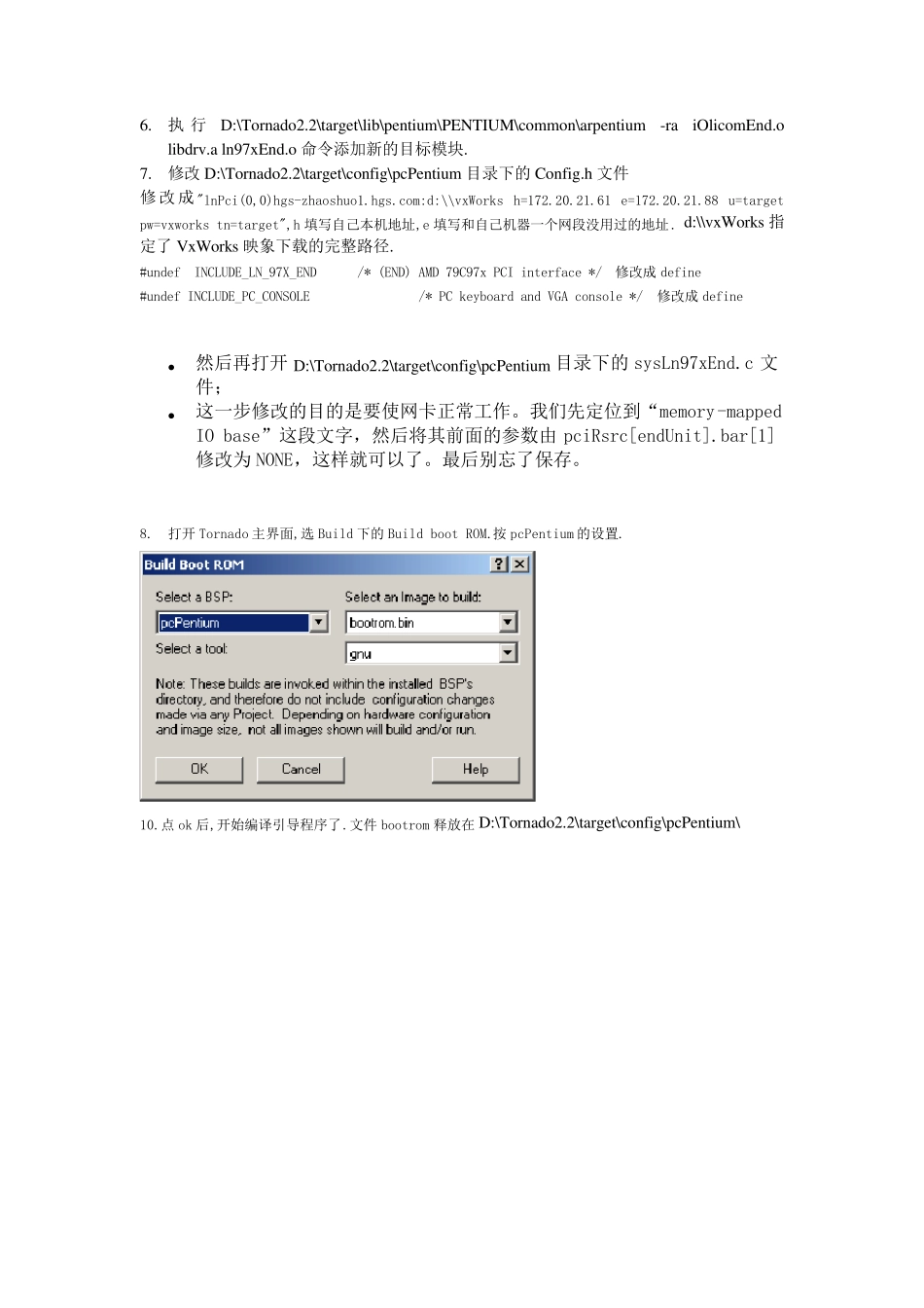 制作VXWorks引导盘的步骤_第2页