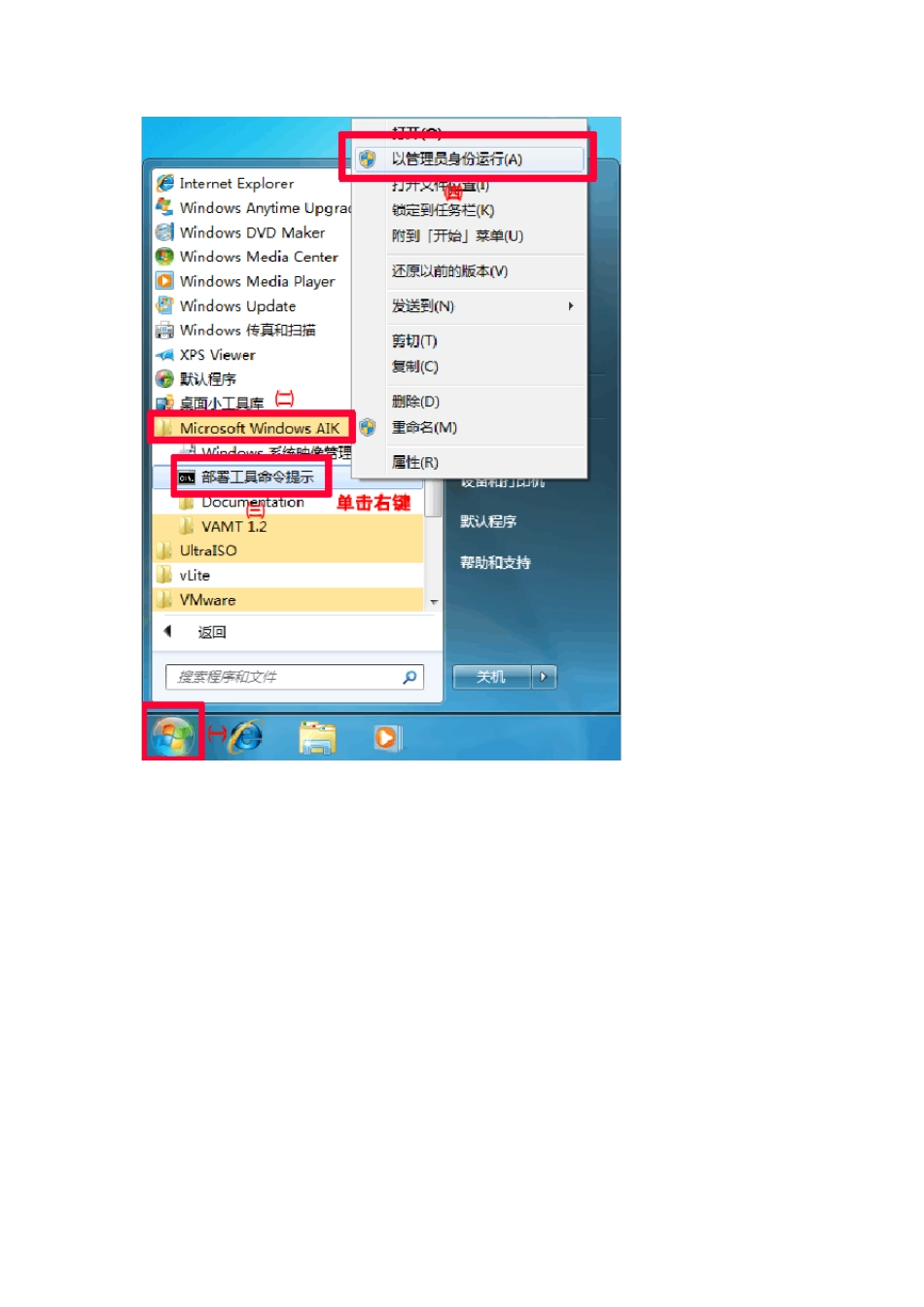 制作win7pe教程_第2页