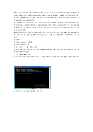 制作win7_pe教程