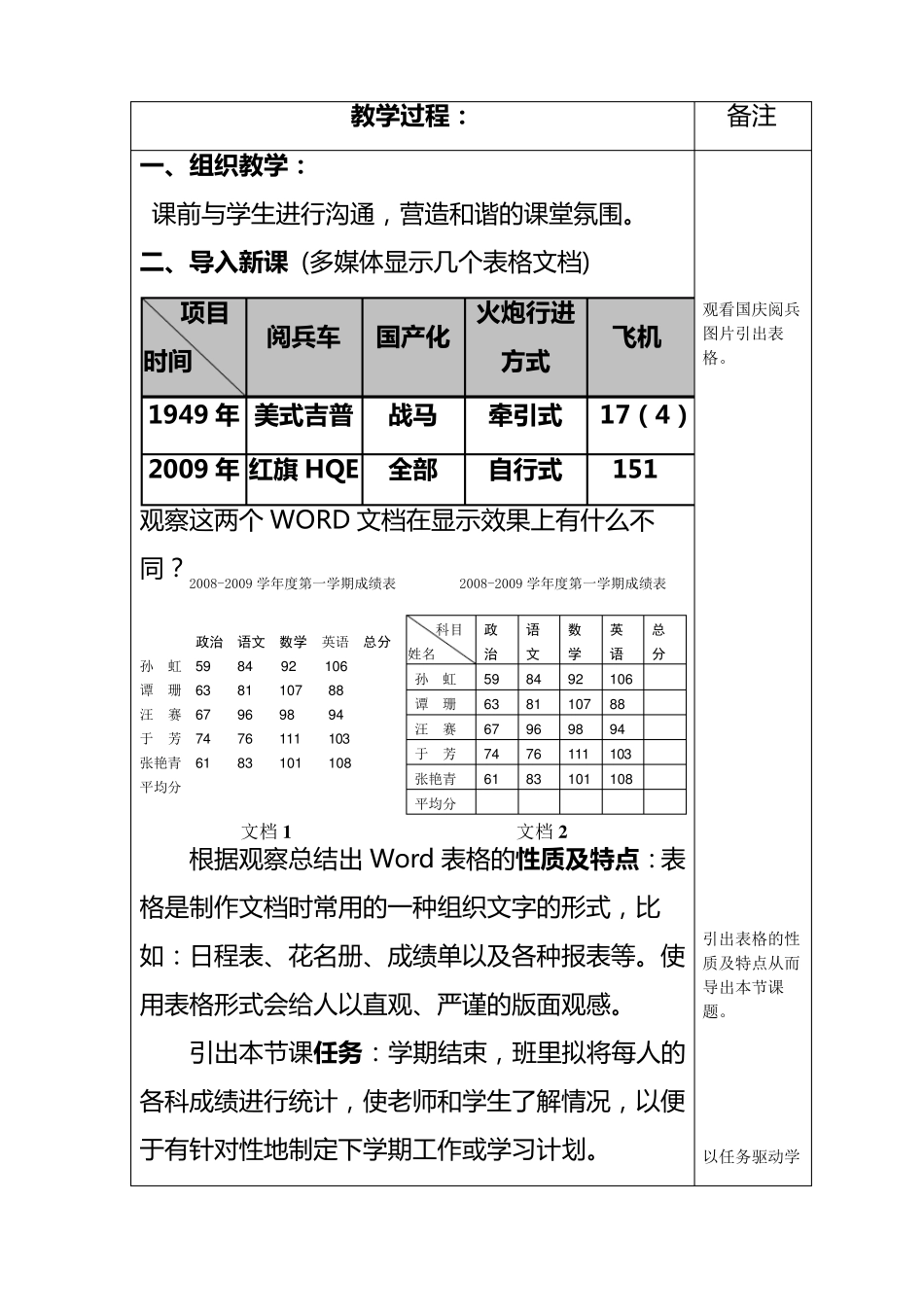 制作word表格教案_第2页