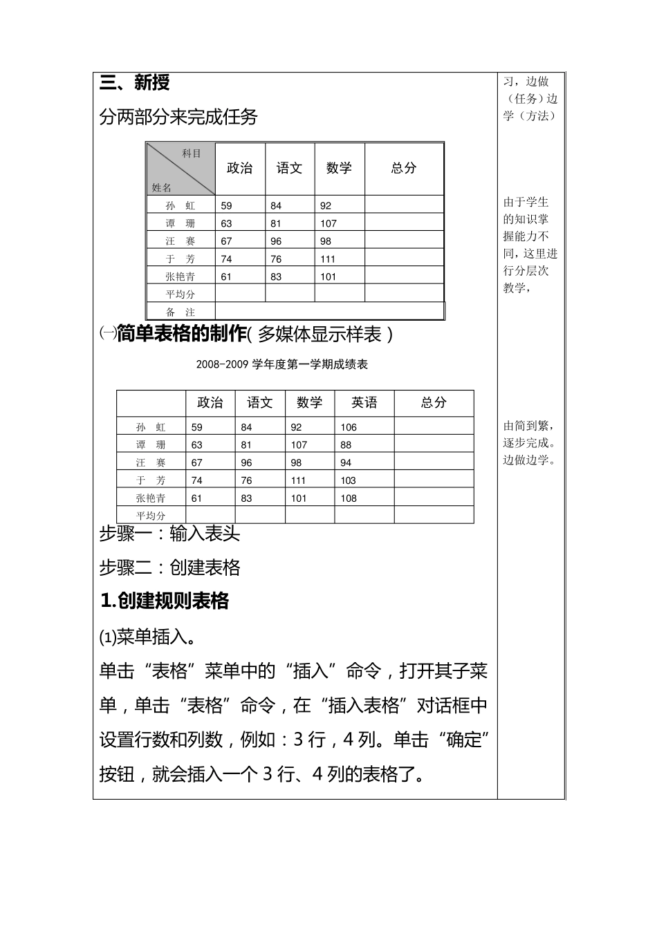 制作word表格教案_第3页