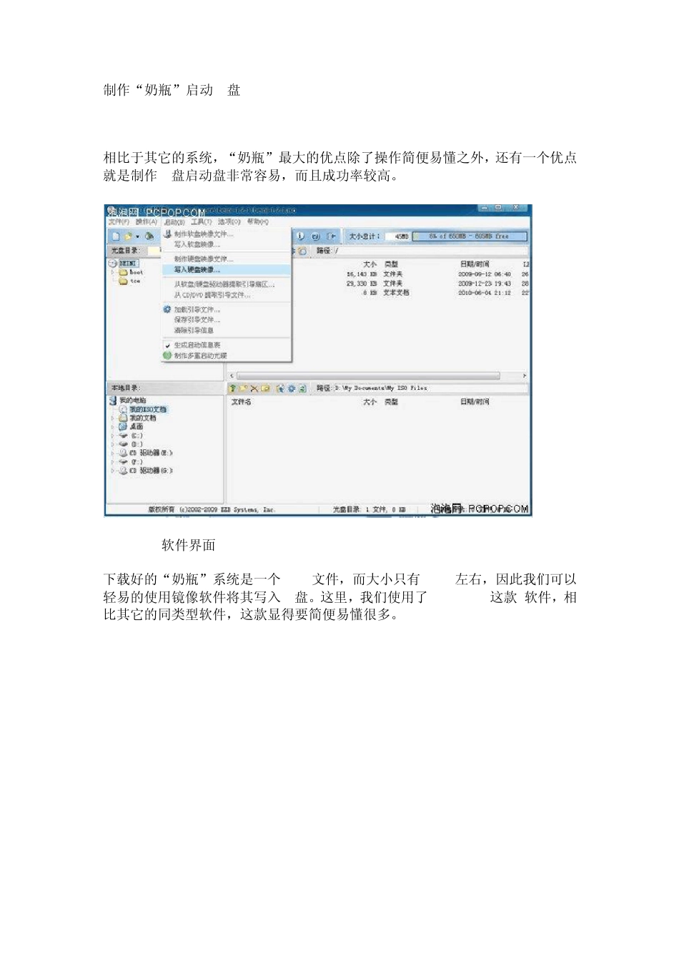 制作“奶瓶”U盘启动盘_第1页