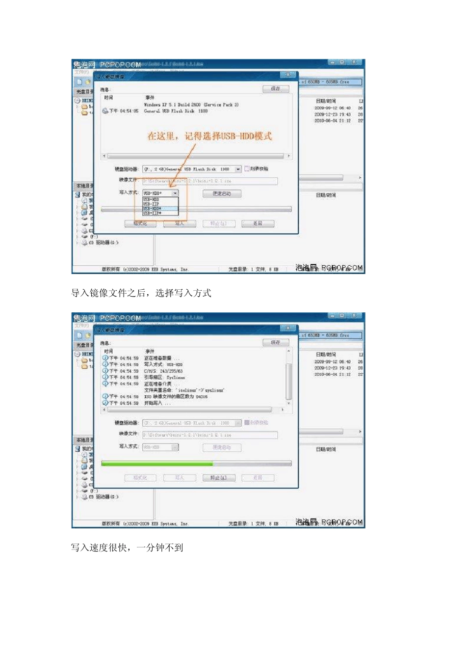制作“奶瓶”U盘启动盘_第2页