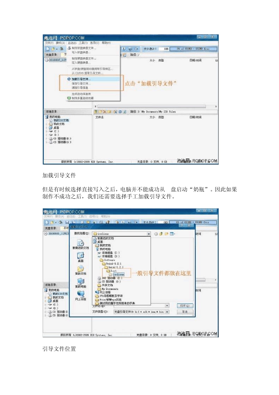 制作“奶瓶”U盘启动盘_第3页