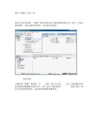 制作“奶瓶”U盘启动盘