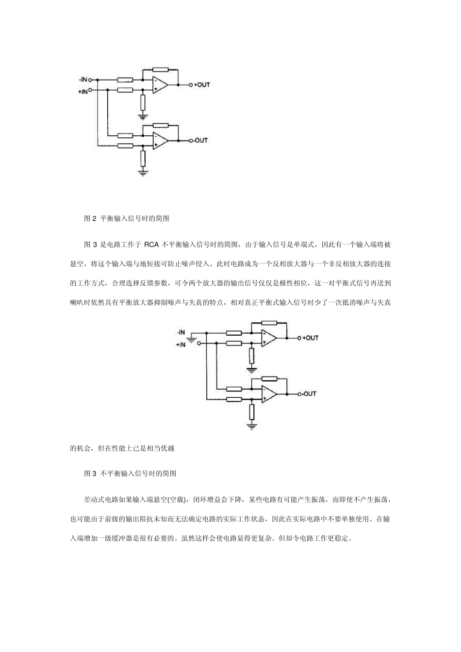 制作一台真正平衡的音频功放_第3页