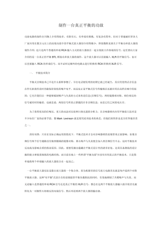 制作一台真正平衡的音频功放