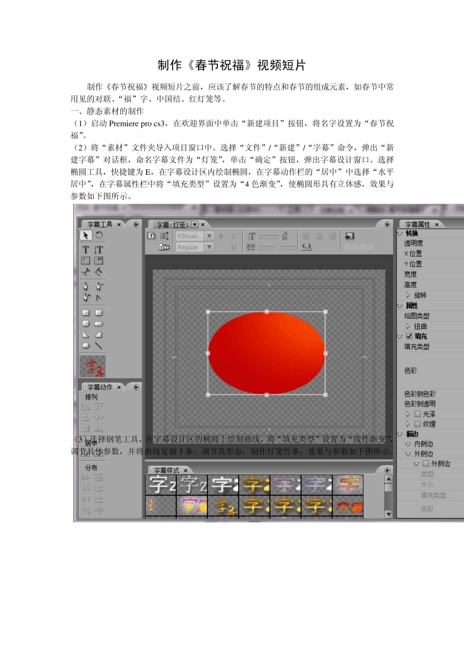 制作《春节祝福》视频短片_第1页