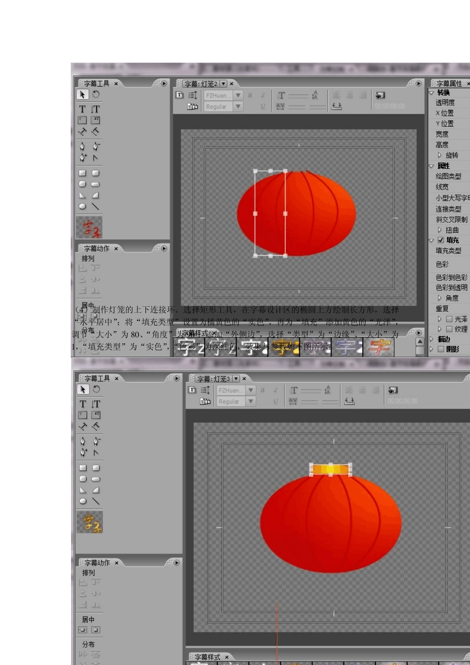 制作《春节祝福》视频短片_第2页
