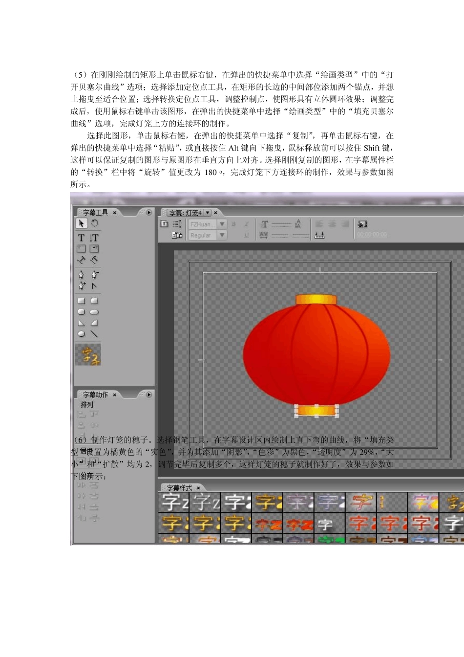 制作《春节祝福》视频短片_第3页
