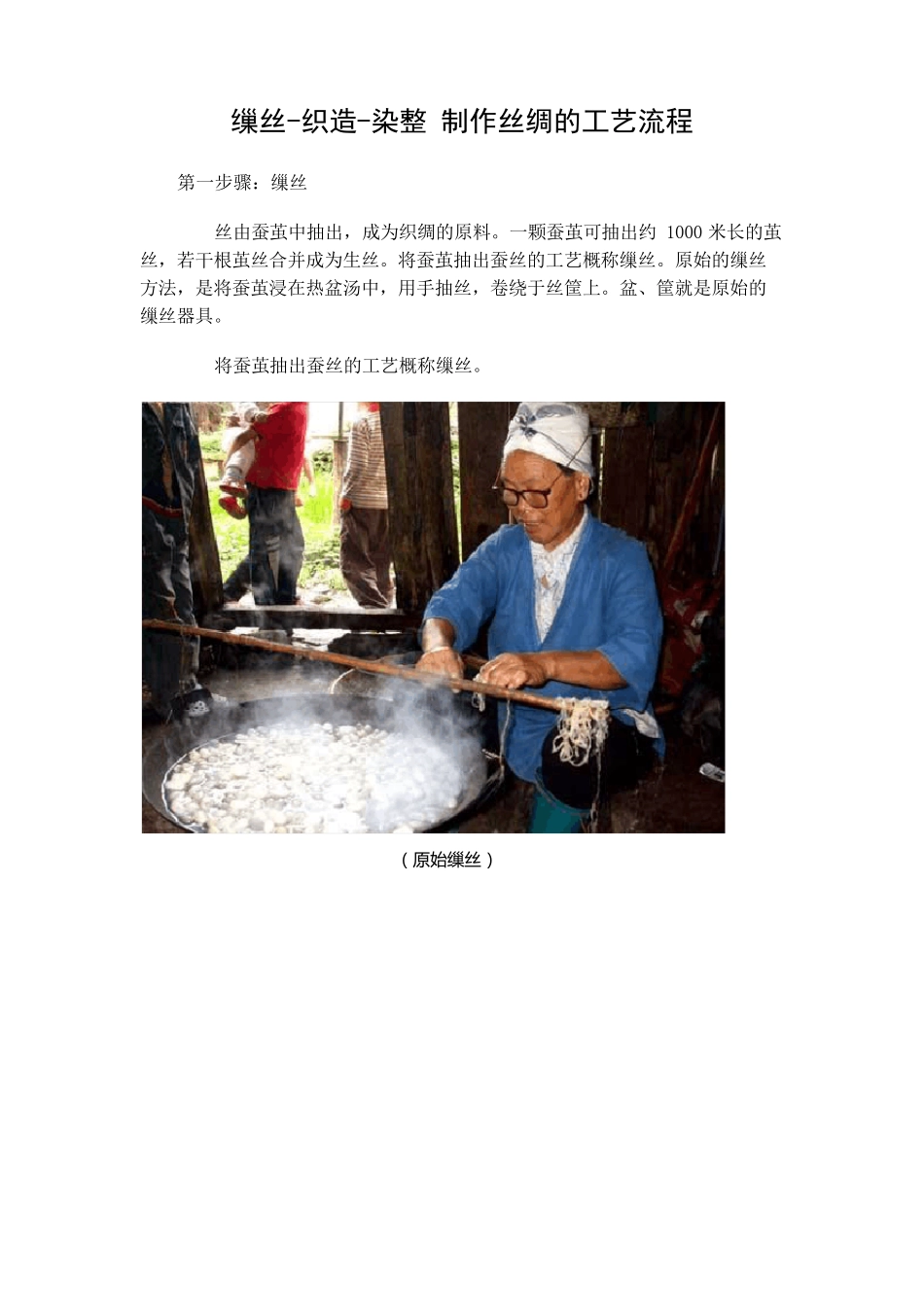 制作丝绸工艺流程_第1页