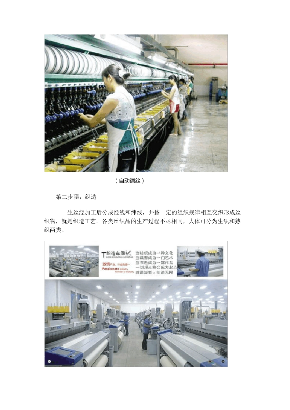 制作丝绸工艺流程_第2页