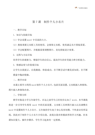 制作个人小名片__教学设计