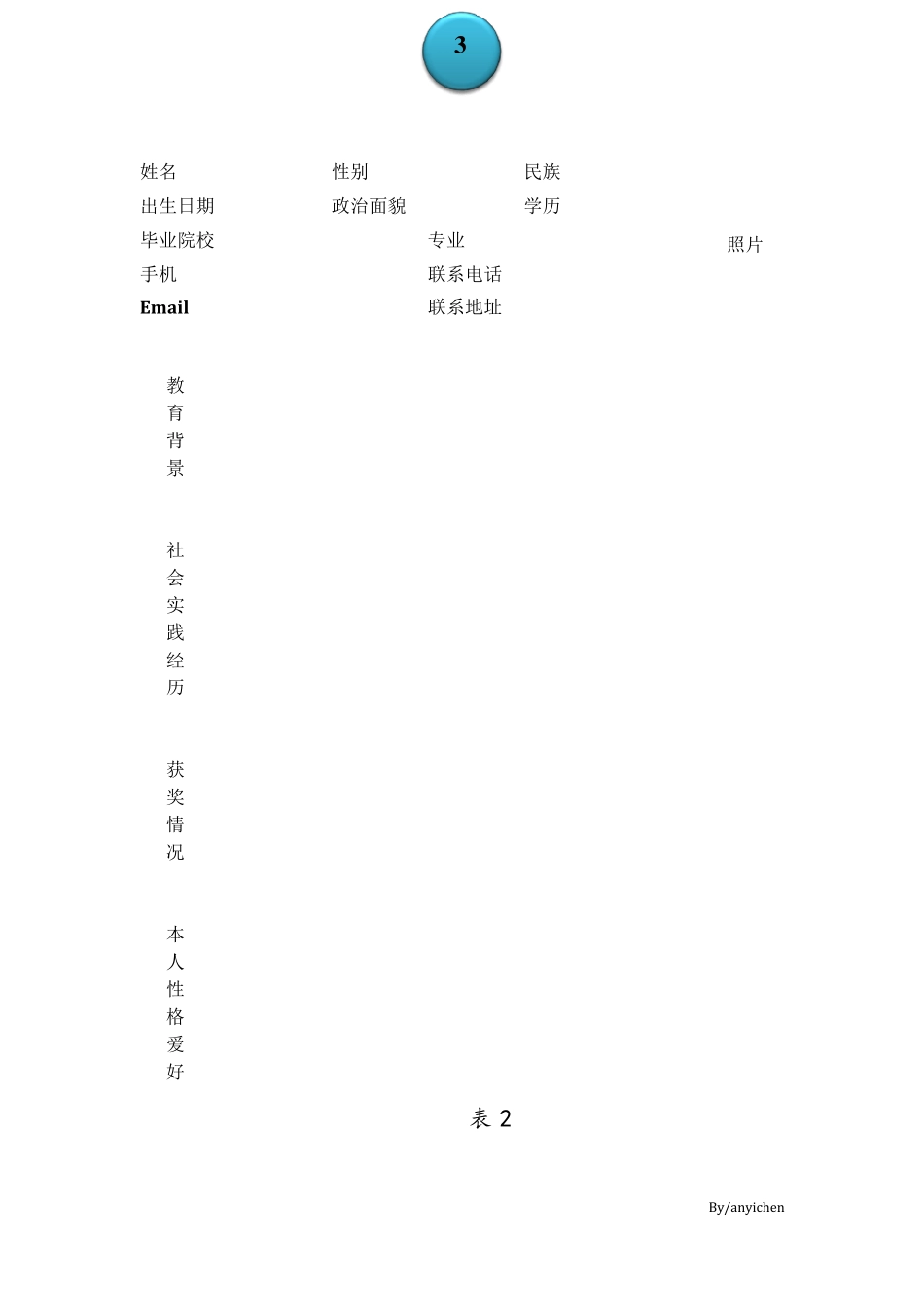 制作个人简历表的方法和步骤_第3页