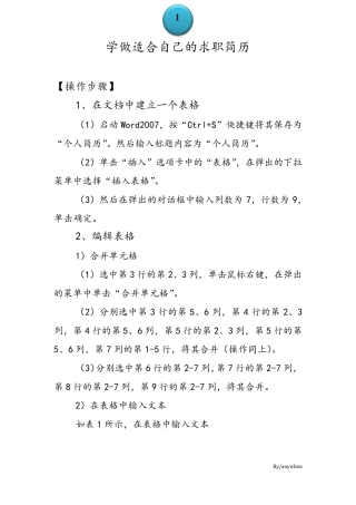 制作个人简历表的方法和步骤