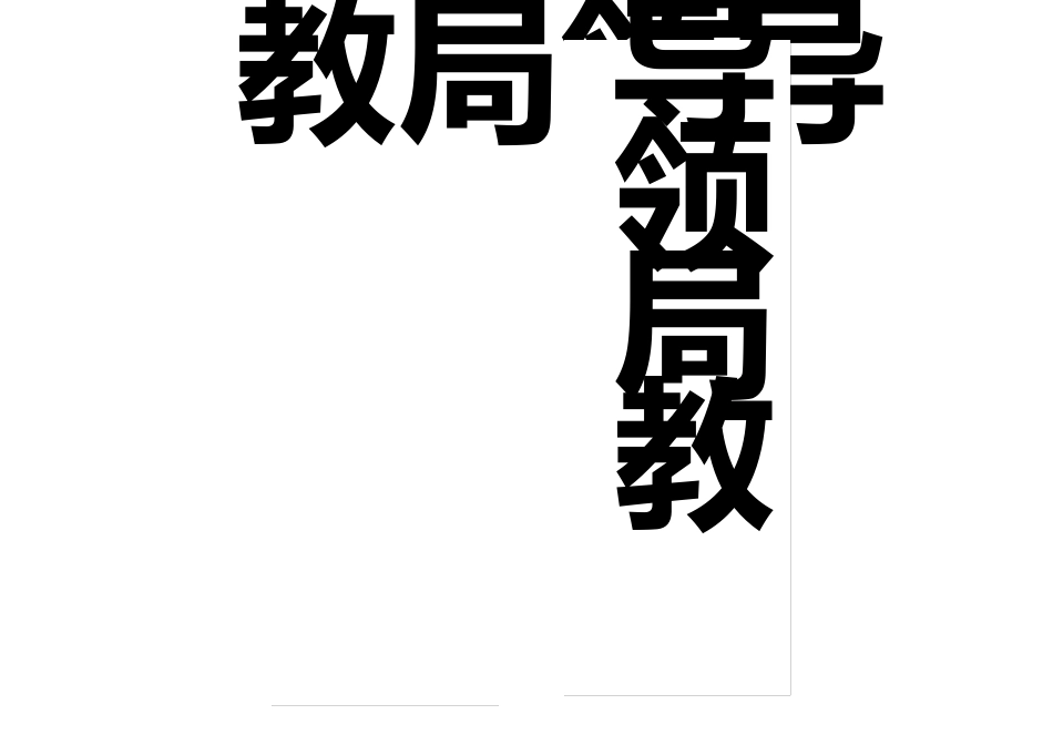 制作主席台上名牌的模板_第1页