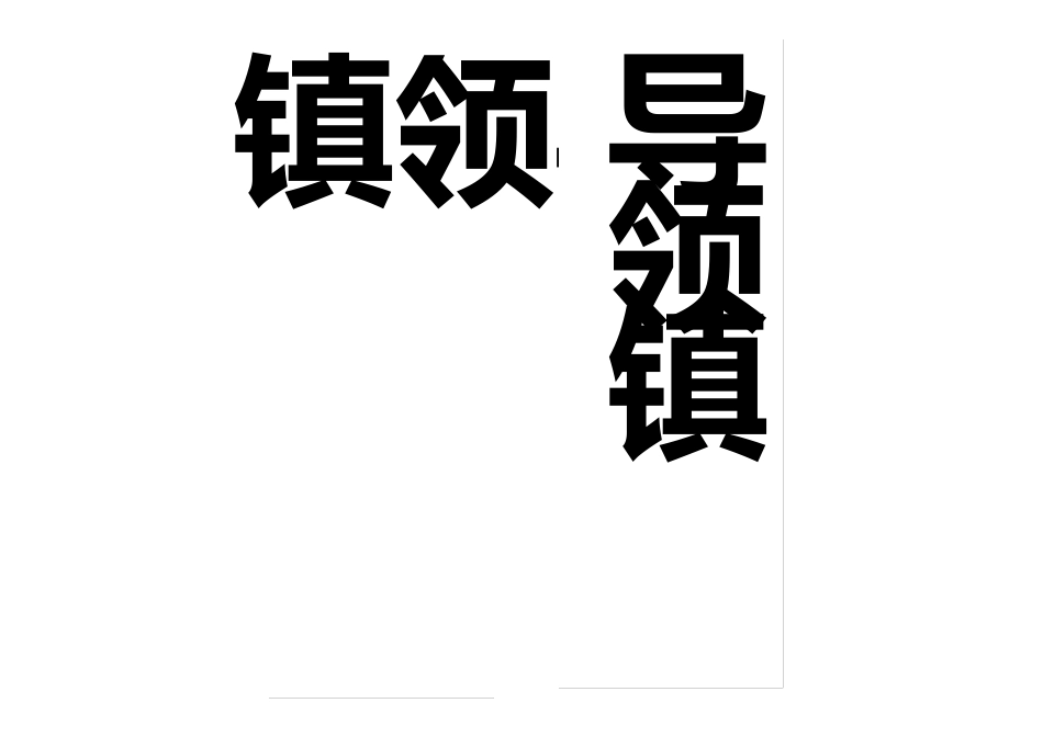 制作主席台上名牌的模板_第2页
