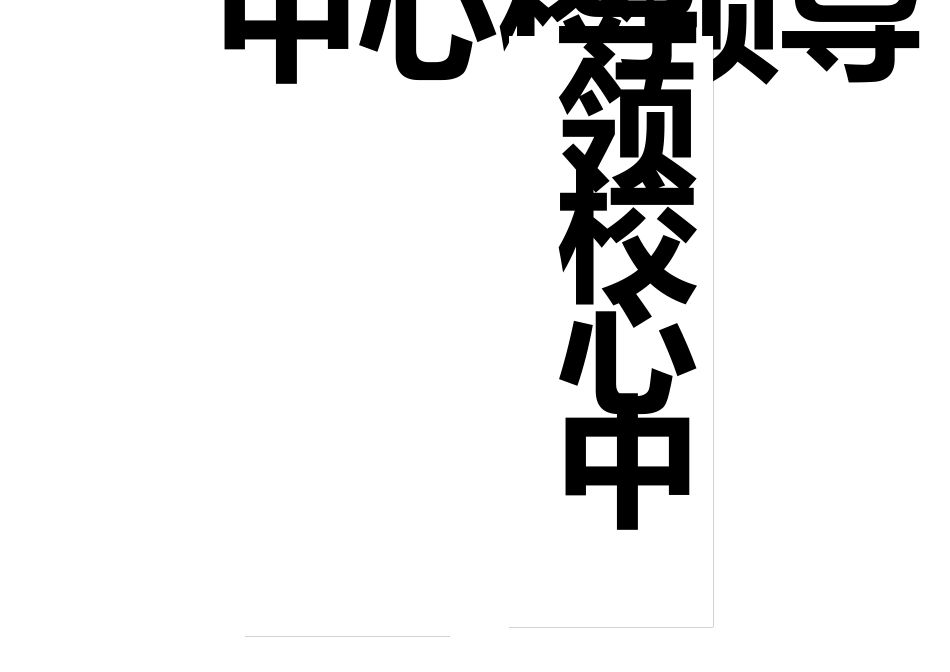 制作主席台上名牌的模板_第3页