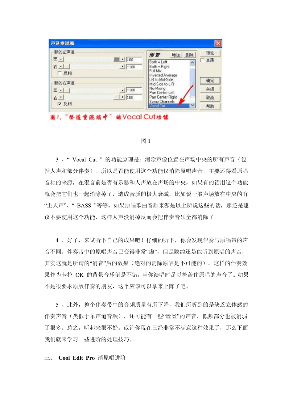 制作伴奏——教你用CoolEditPro消除歌曲中的原唱_第2页