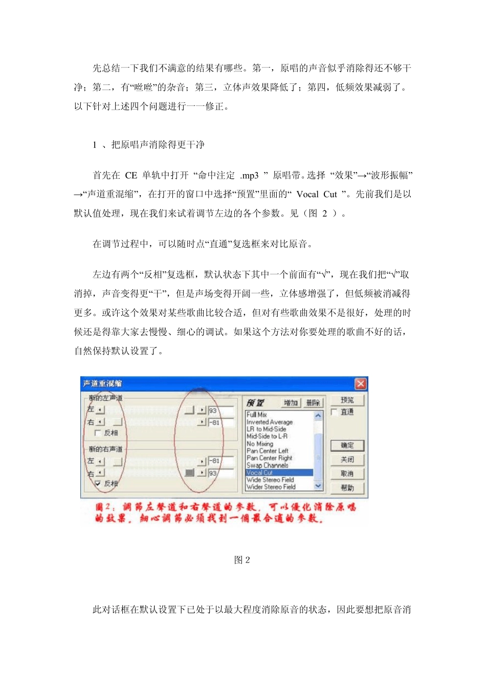 制作伴奏——教你用CoolEditPro消除歌曲中的原唱_第3页