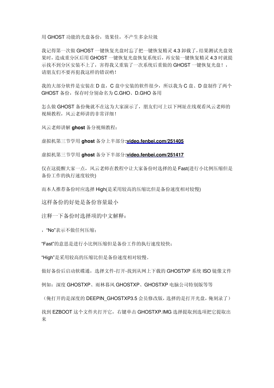 制作个性化启动光盘菜鸟级糸列图片教程四(终结篇)：制作完全属于自己的GHOST一键系统恢复光盘_第2页