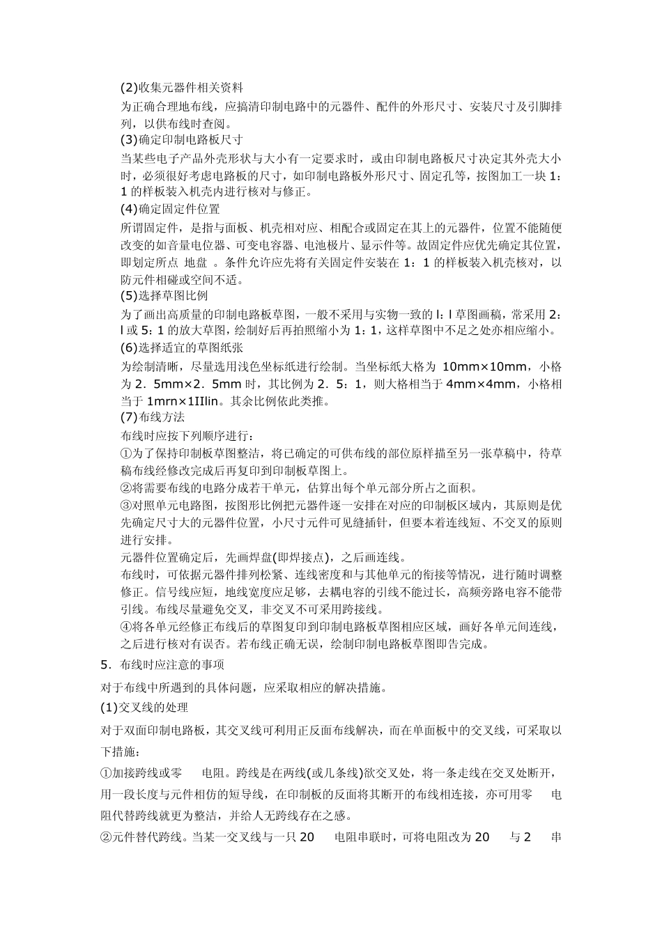 制作印制电路板的基本原则_第3页